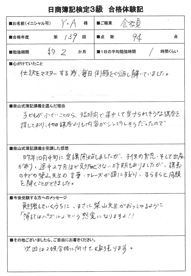 日商簿記対策講座合格体験記