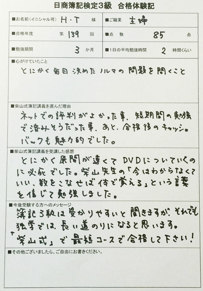 日商簿記対策講座合格体験記