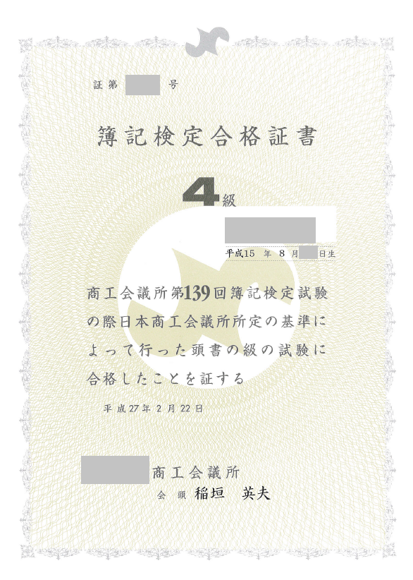 日商簿記対策講座合格体験記