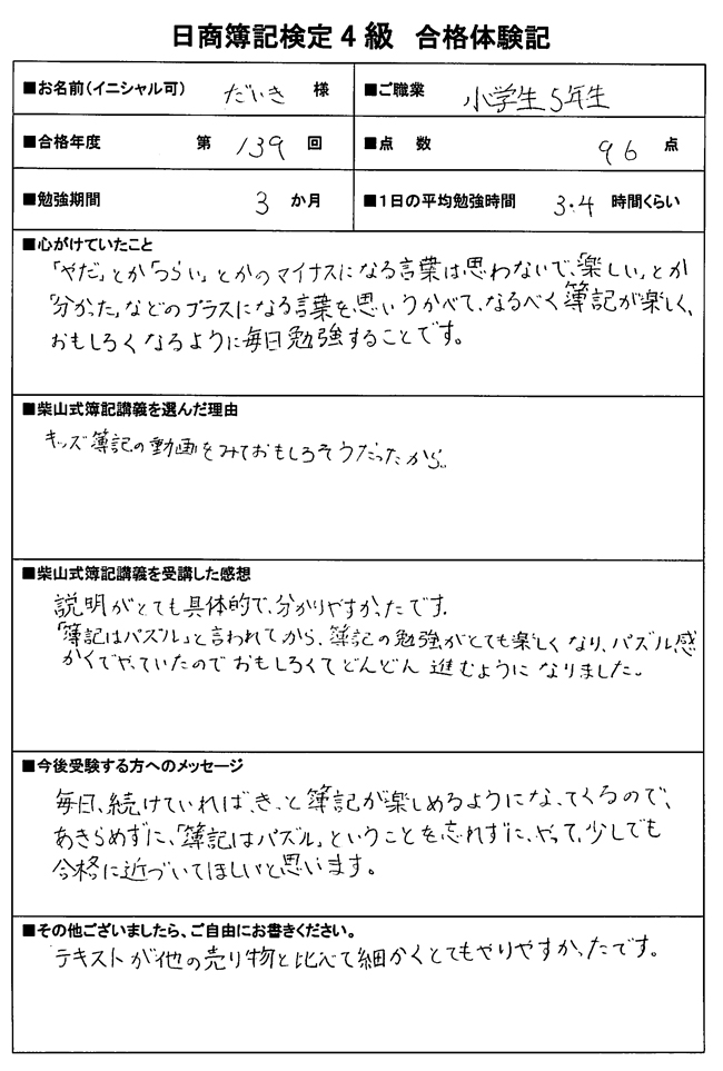日商簿記対策講座合格体験記