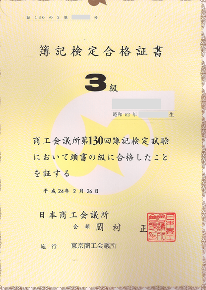 日商簿記対策講座合格体験記