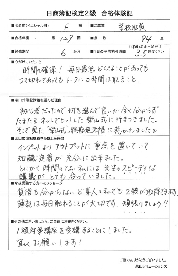 日商簿記対策講座合格体験記