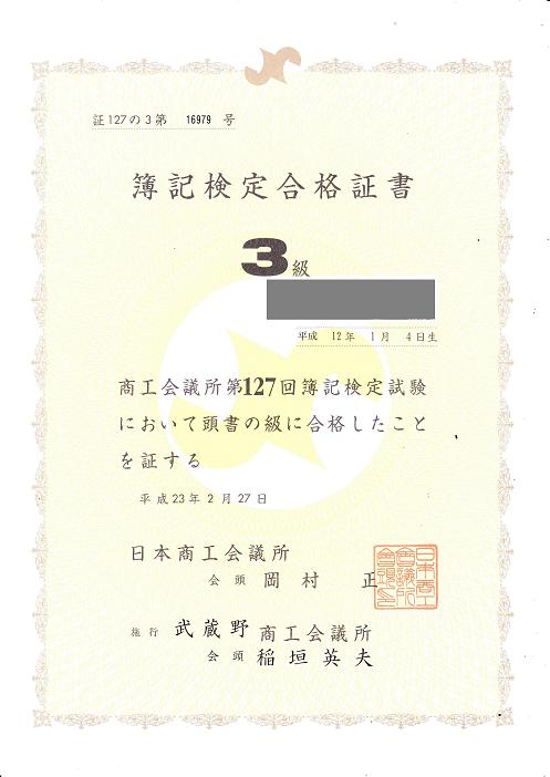日商簿記対策講座合格体験記