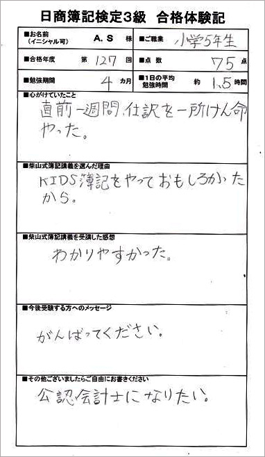 日商簿記対策講座合格体験記
