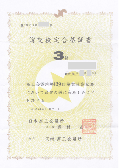 日商簿記対策講座合格体験記
