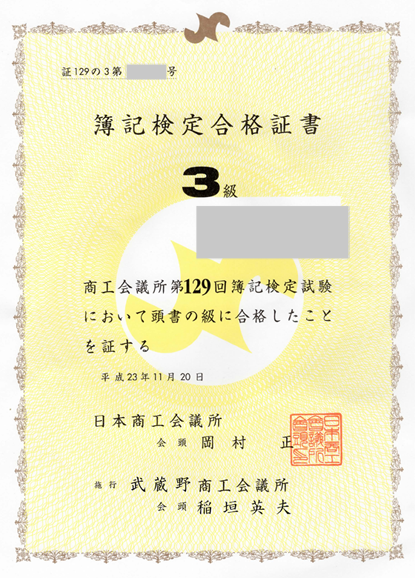 日商簿記対策講座合格体験記