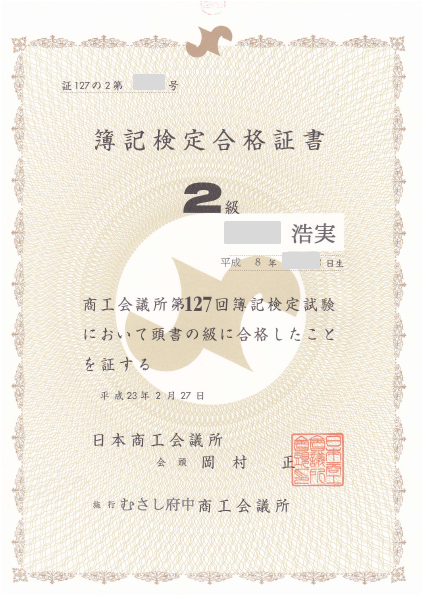 日商簿記対策講座合格体験記