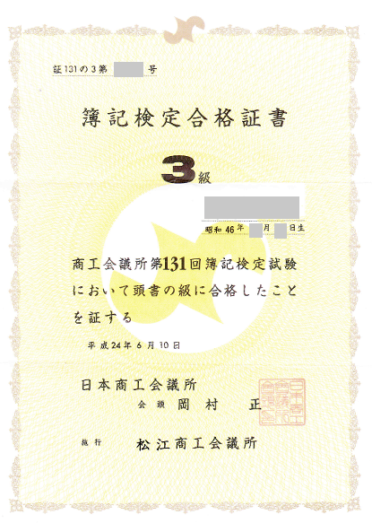 日商簿記対策講座合格体験記