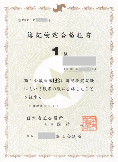 日商簿記対策講座合格体験記