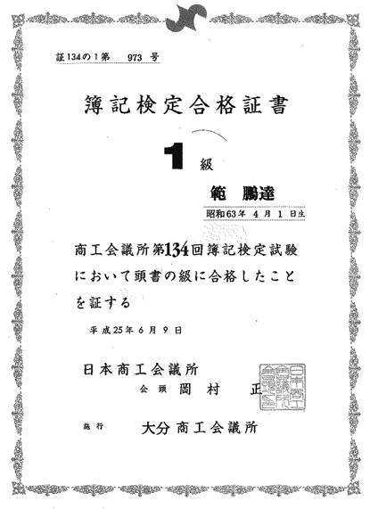 日商簿記対策講座合格体験記