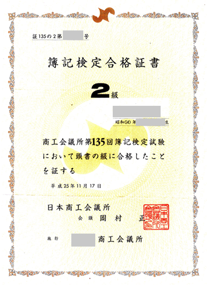 日商簿記対策講座合格体験記