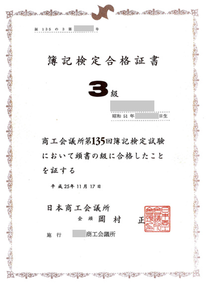 日商簿記対策講座合格体験記