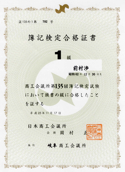 日商簿記対策講座合格体験記