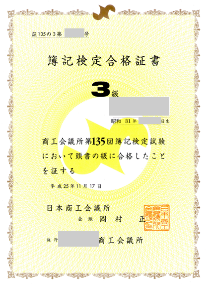 日商簿記対策講座合格体験記