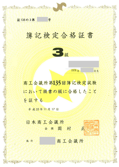 日商簿記対策講座合格体験記