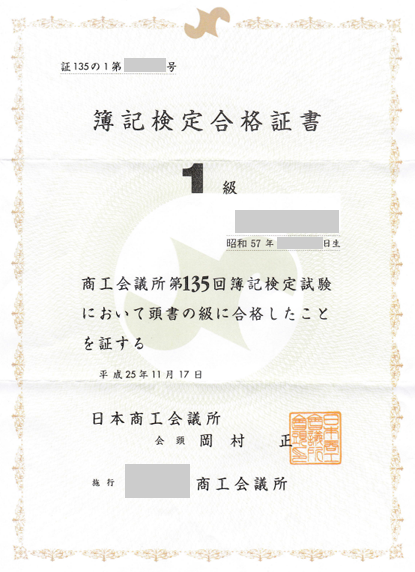 日商簿記対策講座合格体験記