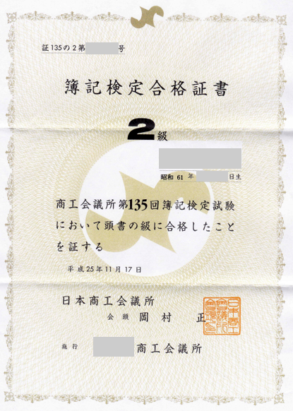 日商簿記対策講座合格体験記