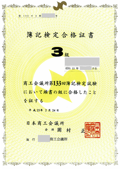 日商簿記対策講座合格体験記