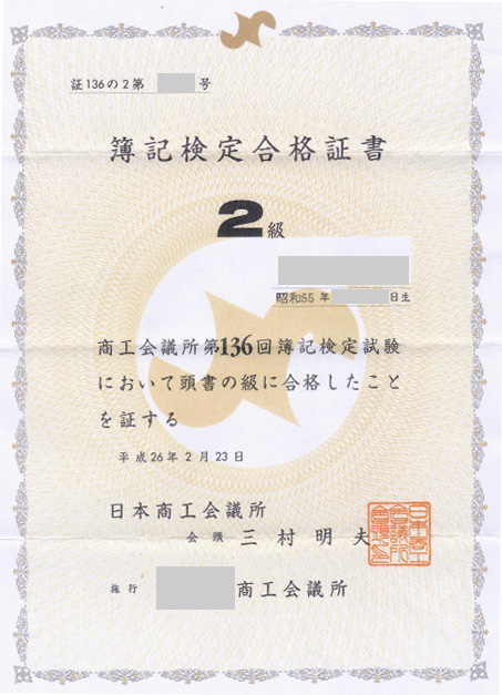 日商簿記対策講座合格体験記