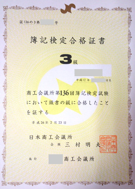 日商簿記対策講座合格体験記
