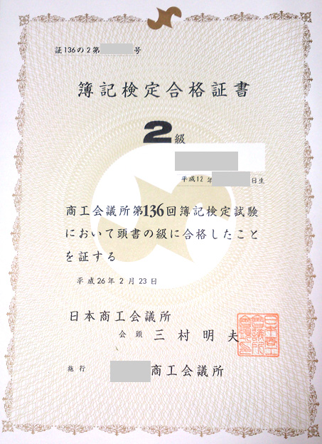 日商簿記対策講座合格体験記