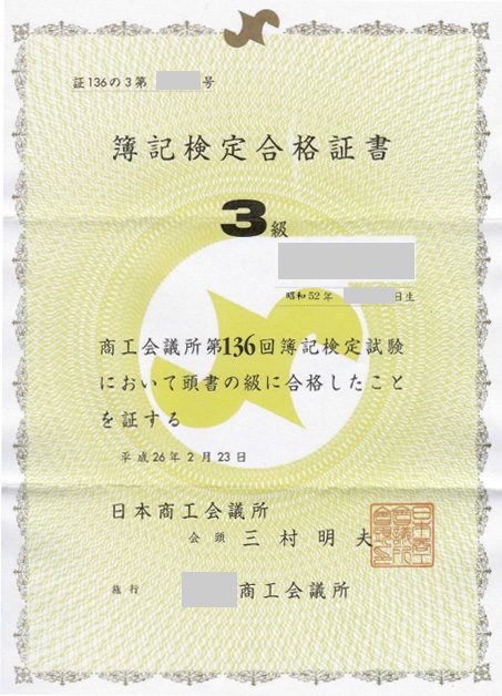 日商簿記対策講座合格体験記