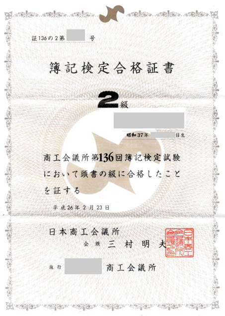 日商簿記対策講座合格体験記