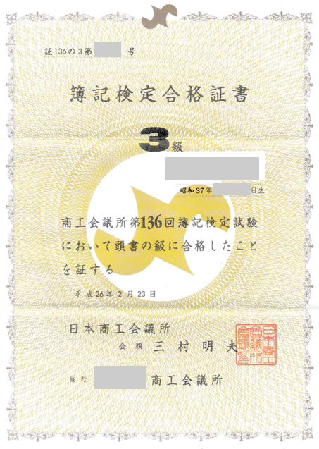 日商簿記対策講座合格体験記