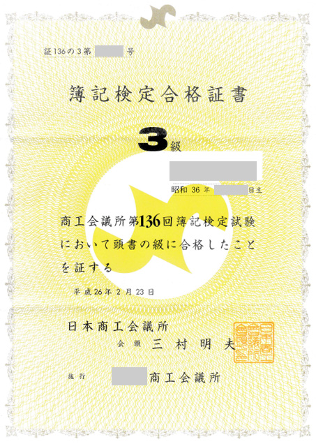 日商簿記対策講座合格体験記