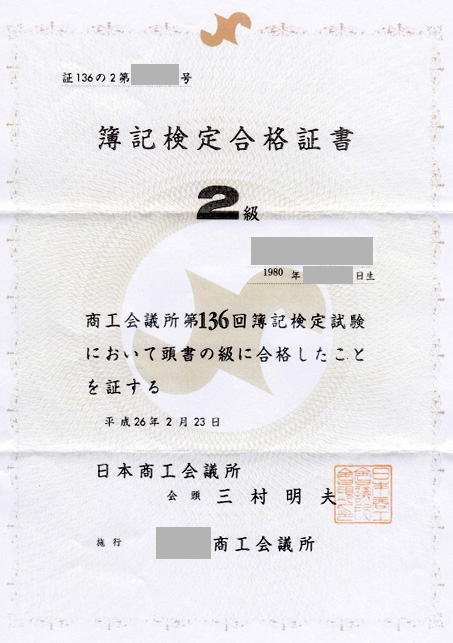 日商簿記対策講座合格体験記