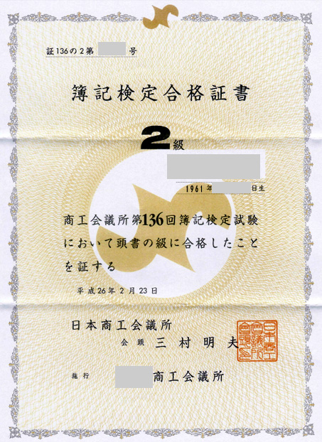 日商簿記対策講座合格体験記