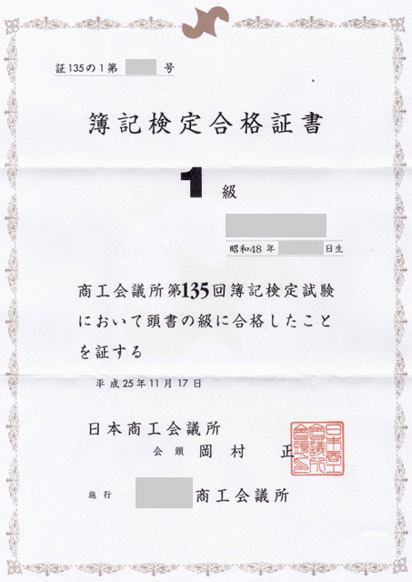 日商簿記対策講座合格体験記