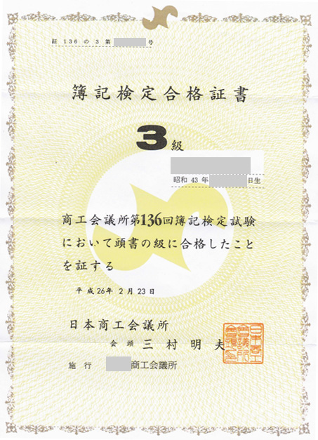 日商簿記対策講座合格体験記