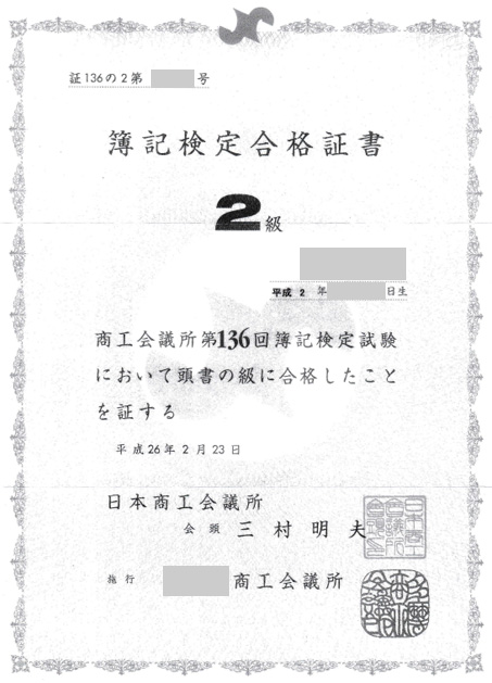 日商簿記対策講座合格体験記