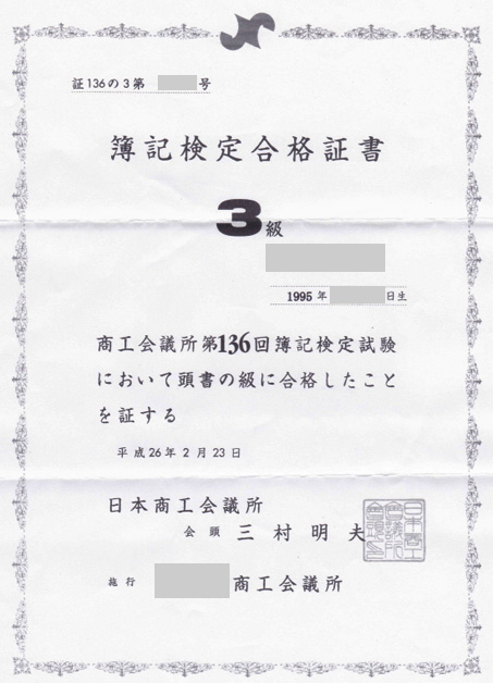 日商簿記対策講座合格体験記