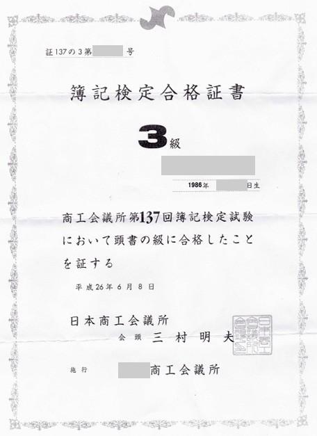 日商簿記対策講座合格体験記