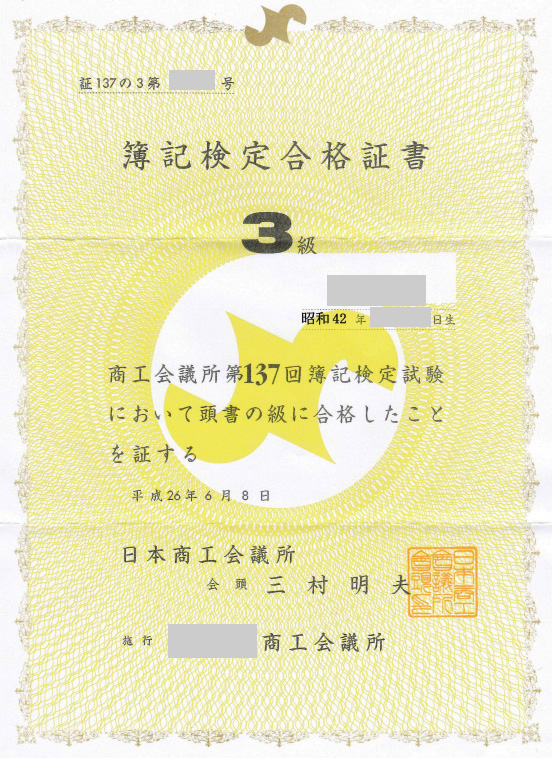 日商簿記対策講座合格体験記