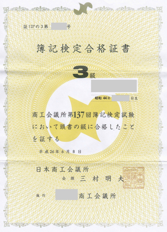 日商簿記対策講座合格体験記