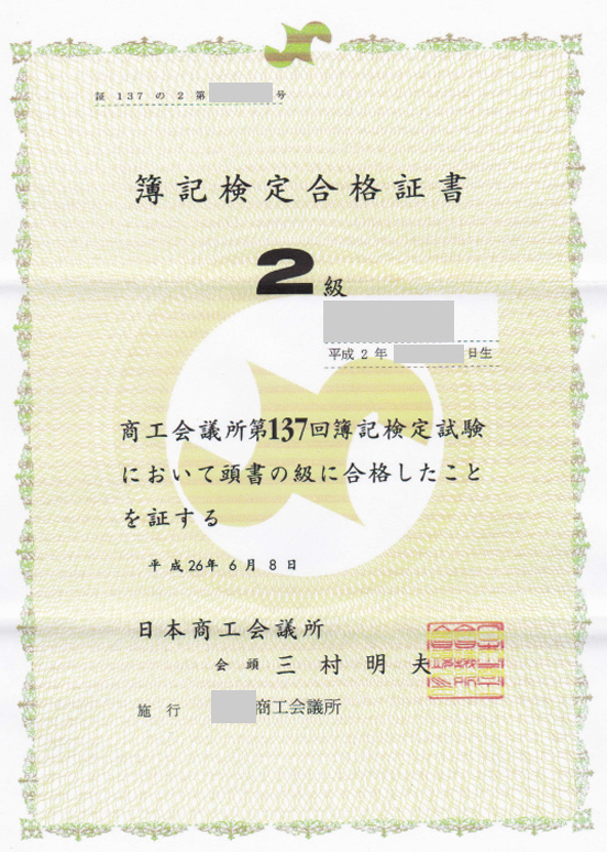 日商簿記対策講座合格体験記