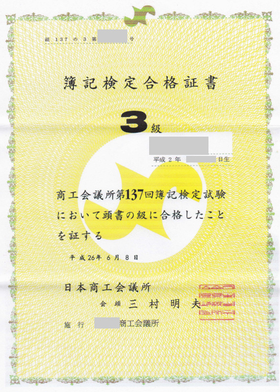 日商簿記対策講座合格体験記