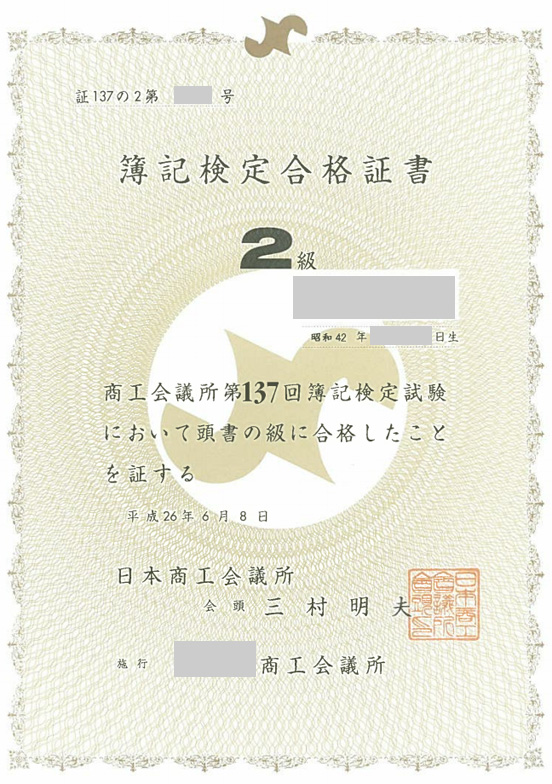 日商簿記対策講座合格体験記