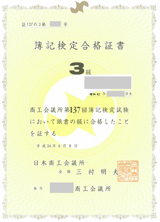 日商簿記対策講座合格体験記