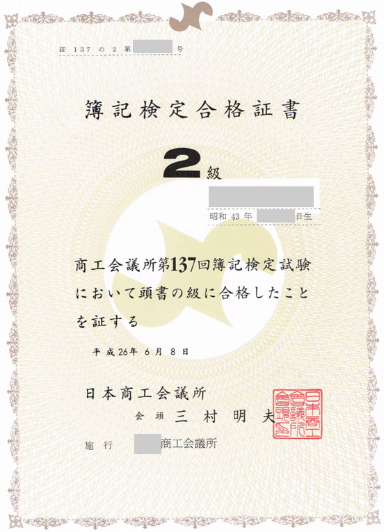 日商簿記対策講座合格体験記