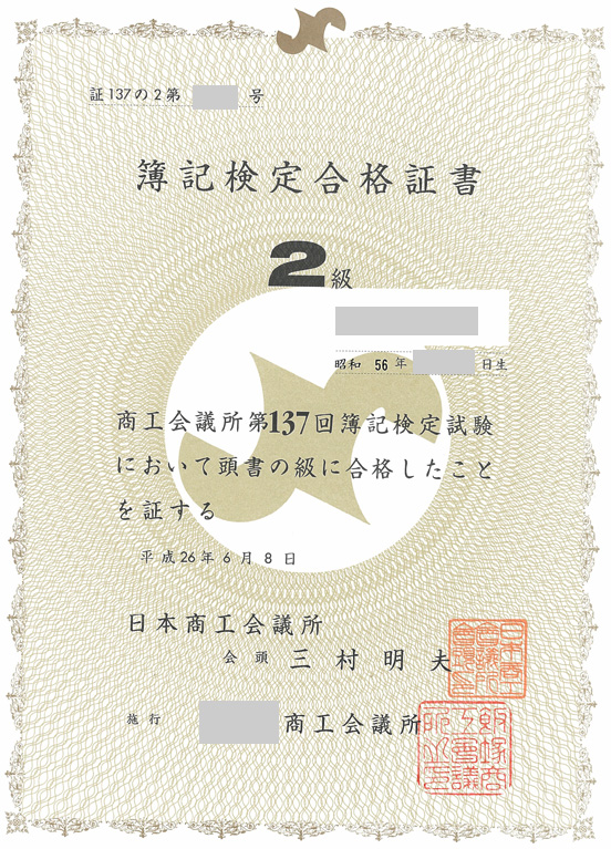 日商簿記対策講座合格体験記