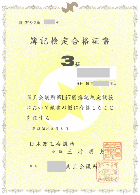 日商簿記対策講座合格体験記