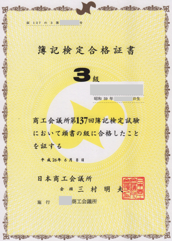 日商簿記対策講座合格体験記