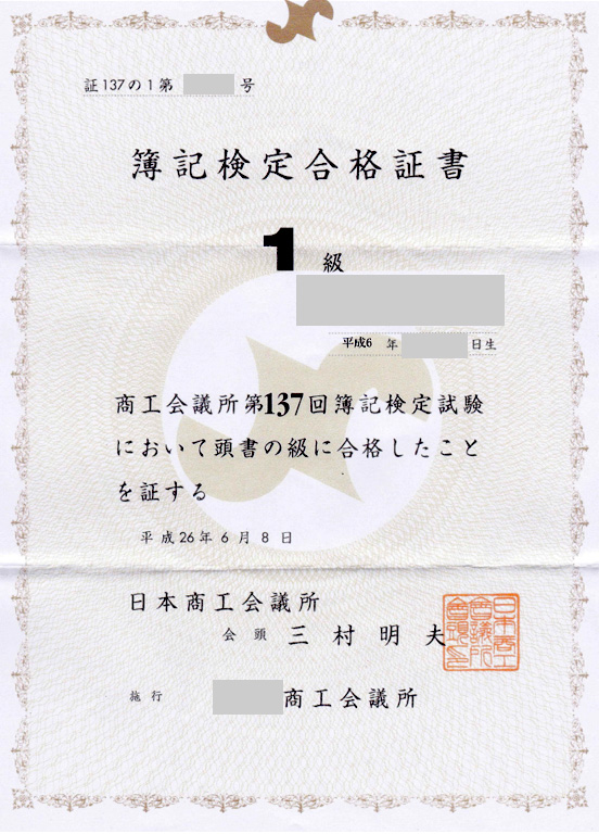 日商簿記対策講座合格体験記