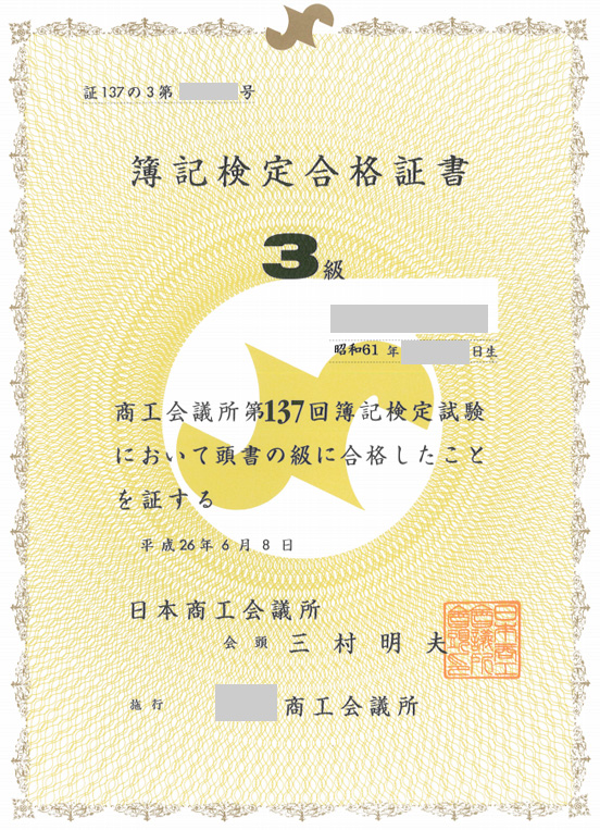 日商簿記対策講座合格体験記
