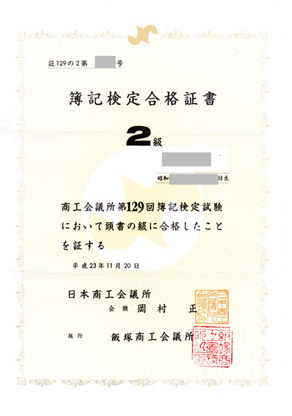 日商簿記対策講座合格体験記