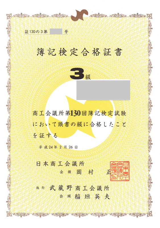 日商簿記対策講座合格体験記